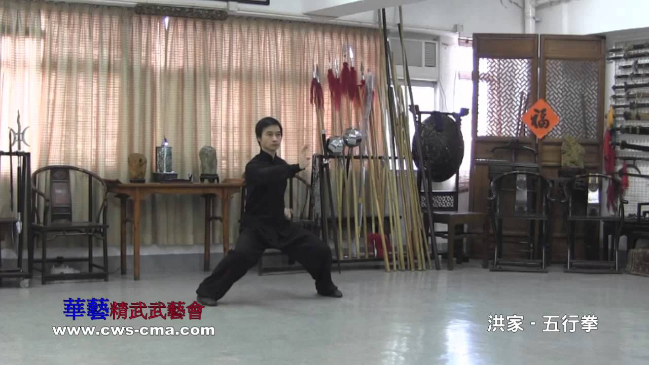 洪拳-五行拳 Hong Jia - Wuhang Quan