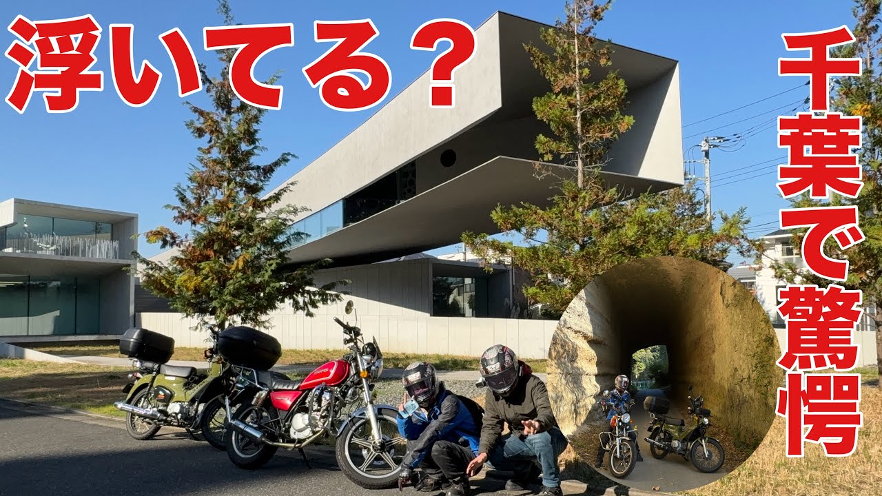 【千葉市周辺】秘境！絶景！房総ツーリング！