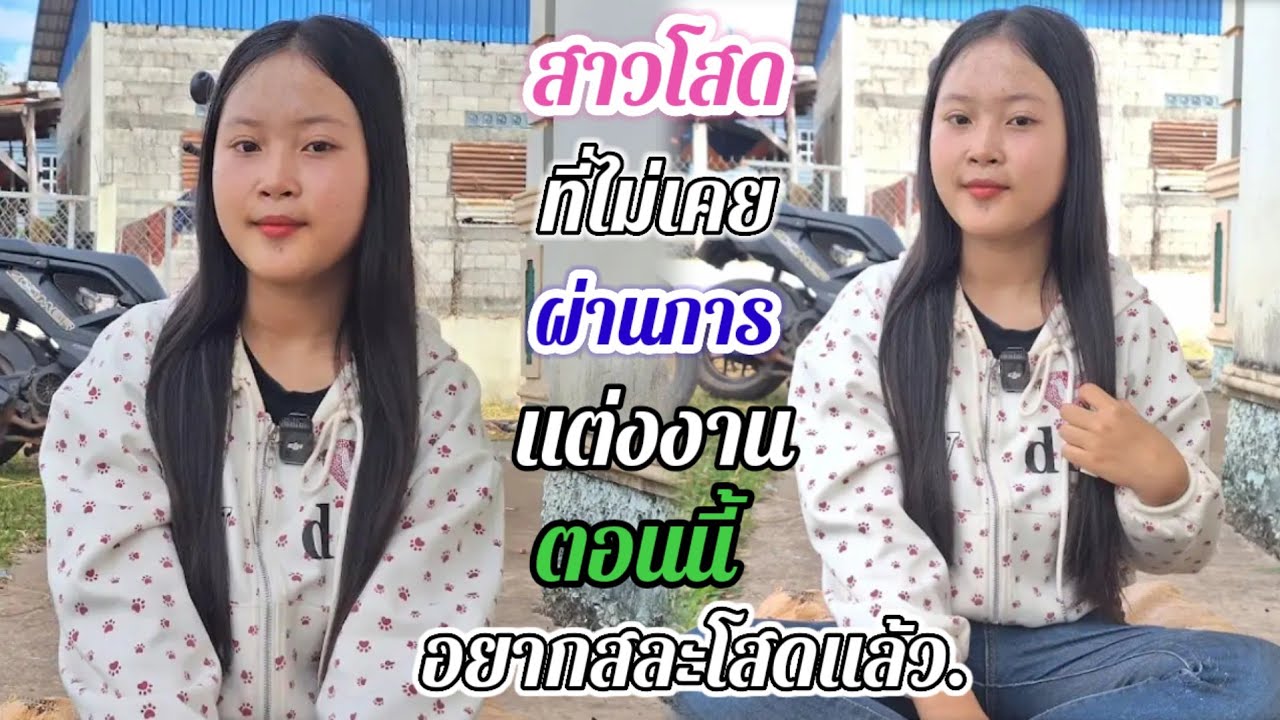 สาวไข่มุก อายุ 19 ปี โสดเปิดใจหาสามี พร้อมไปอยู่กับสามีด้วยเลย..#สาวบุนเปี่ยง11 กุมภาพันธ์ ค.ศ. 2026