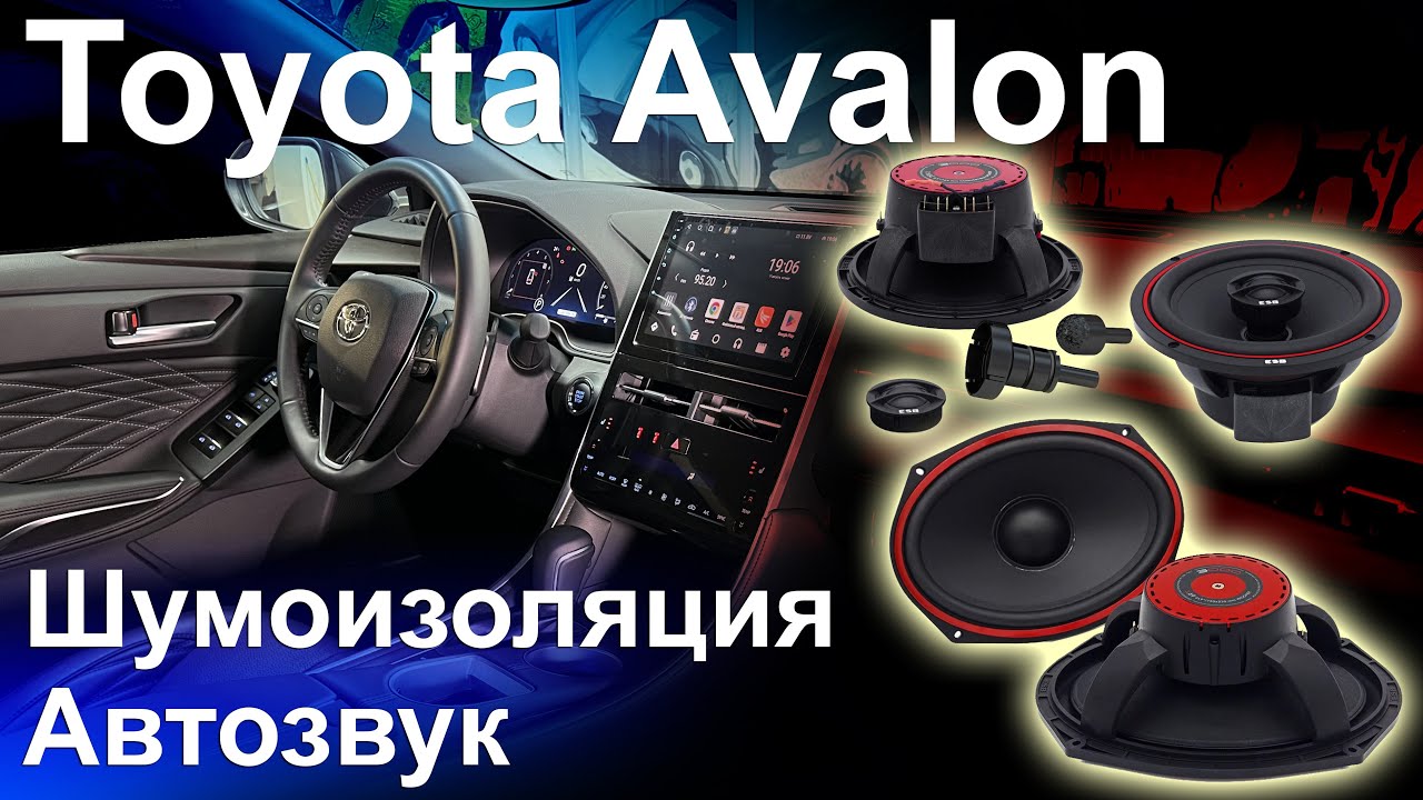 Музыка и шумоизоляция Toyota Avalon 2023, автозвук.
