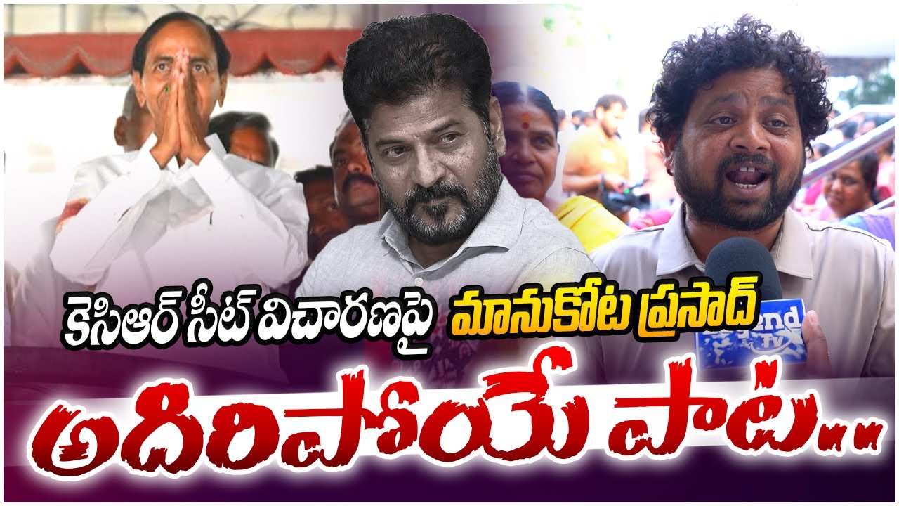Singer Manukota Prasad Song On KCR SIT Investigation | CM Revanth Reddy | Legend Tv