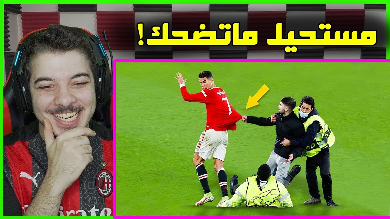 اغرب اللقطات المضحكة في كرة القدم ..! ( ميسي رونالدو هالاند وغيرهم! )