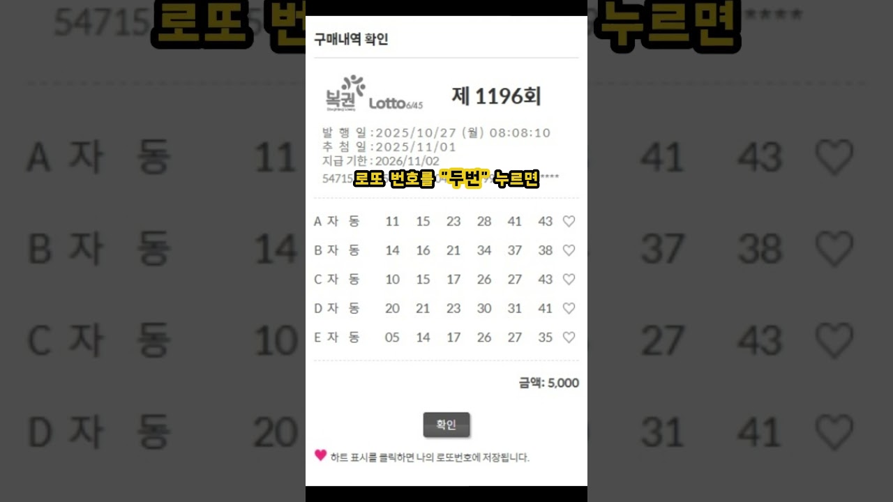 로또 1196회 자동 #로또번호 #로또자동