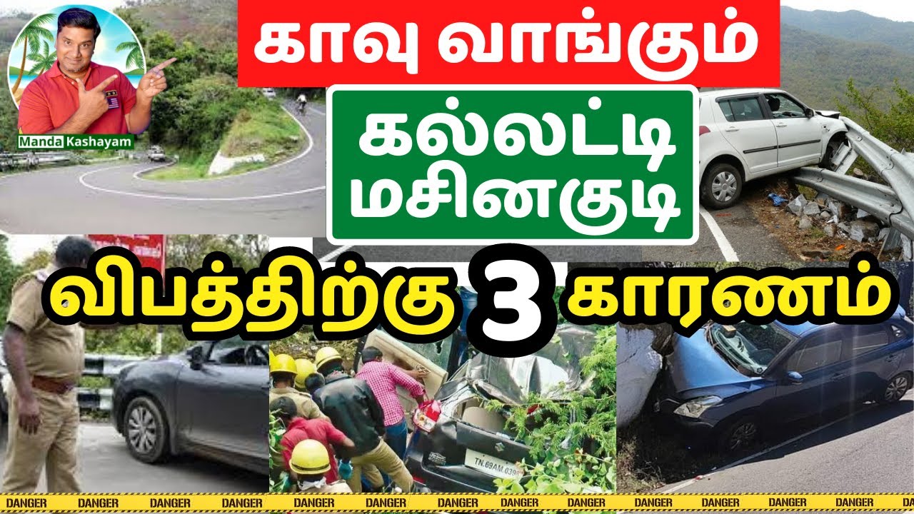 Kallati Dangerous Road | ஆபத்தான கல்லட்டி சாலை Most Dangerous Road Kalhatti to Masinagudi-Mudumalai