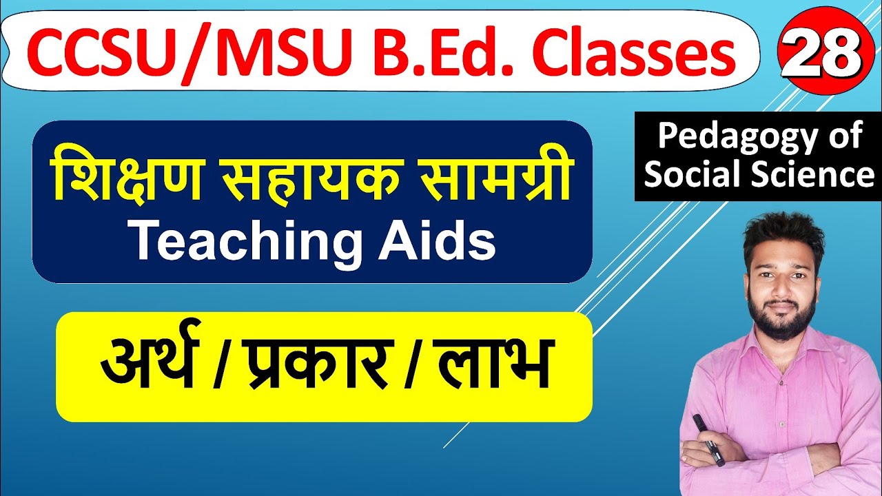 Shikshan sahayak samagri ka arth prakar, Meaning and types of Teaching aids in hindi b.ed