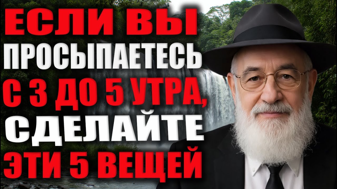 ПОЧЕМУ вы просыпаетесь между 3 и 5 утра? 5 вещей, которые НЕМЕДЛЕННО нужно сделать