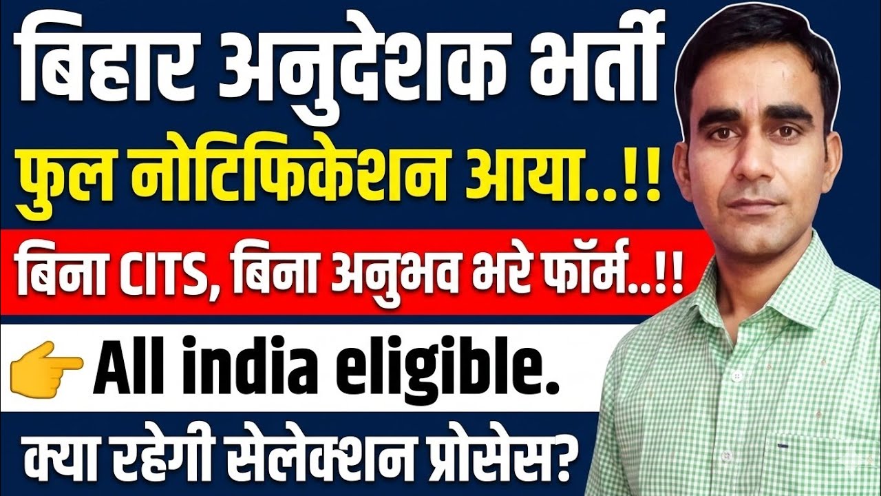 BTSC instructor full notification out|| BTSC Electrician wireman instructor vacancy syllabus 2026