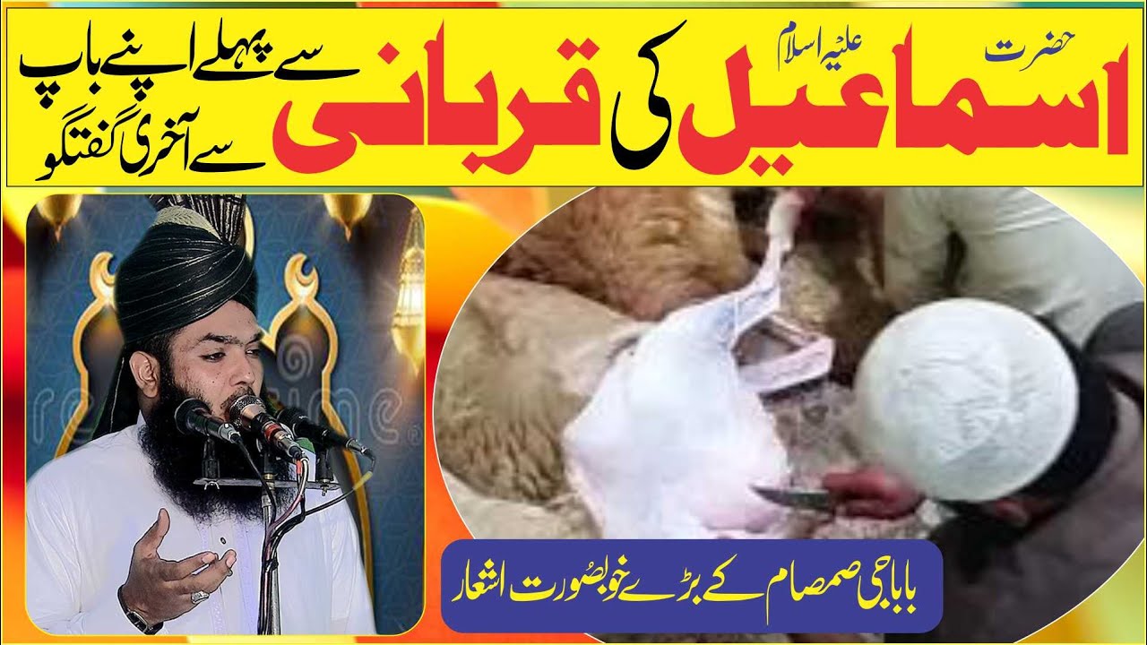 last talk between hazrat Ibrahim and hazrat ismail befor qurbani || qari ismail ateeq