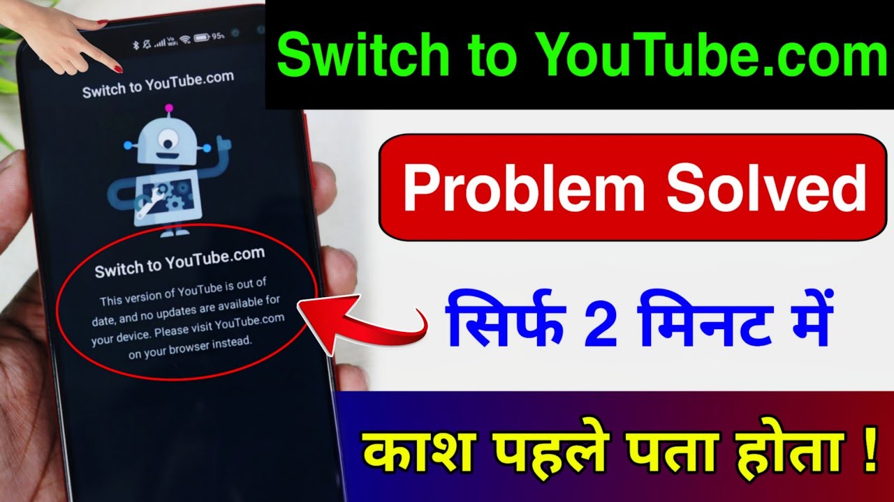 How to fix youtube switch to youtube.com problem 2025 | switch to youtube.com problem 2025
