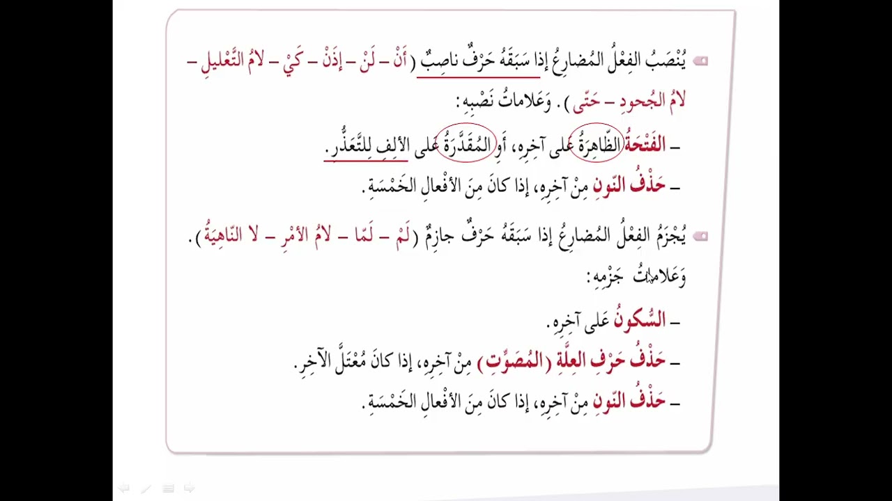 پۆلی ٩ (المضارع المعرب) المجزوم + تمرينەکان لاپەڕە ٥٨-٥٩