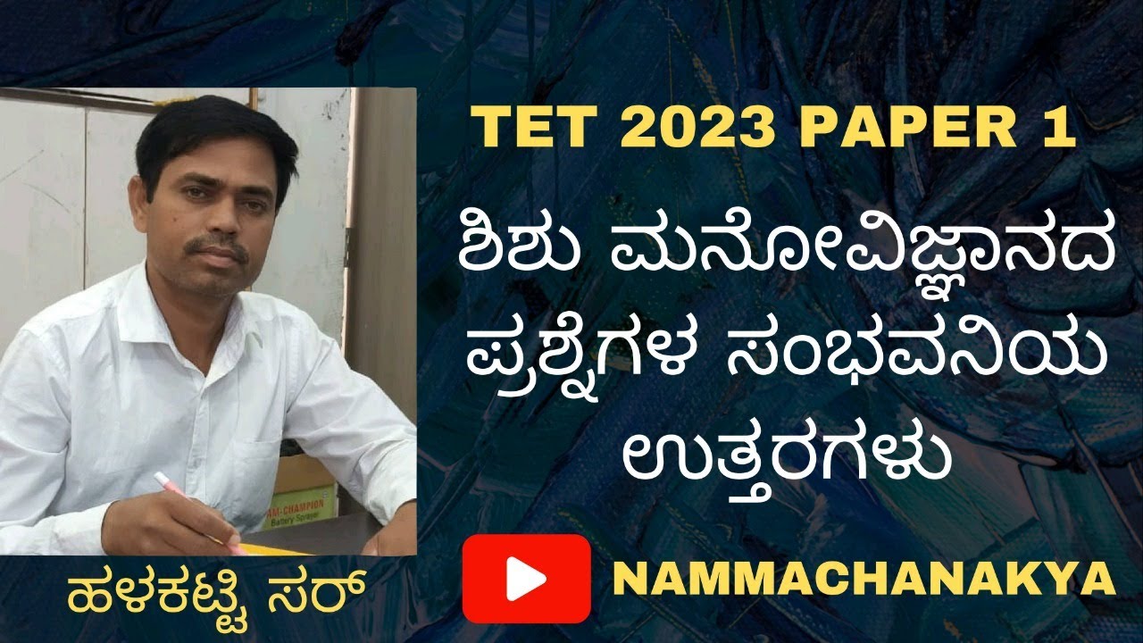 TET - 2023 PAPER -1 CHILD DEVELOPMENT & PEDAGOGY  QUESTION PAPER DISCUSSION CLASS  BY HALAKATTI SIR