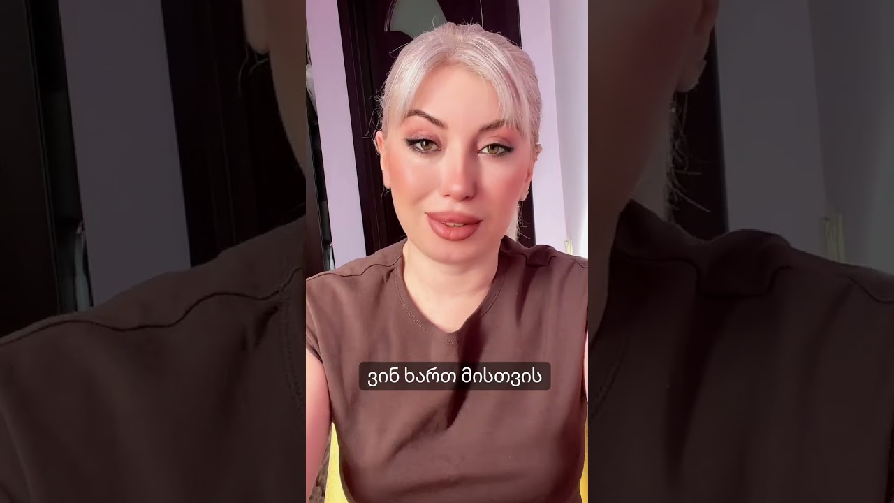 ვინ ხართ მისთვის?
