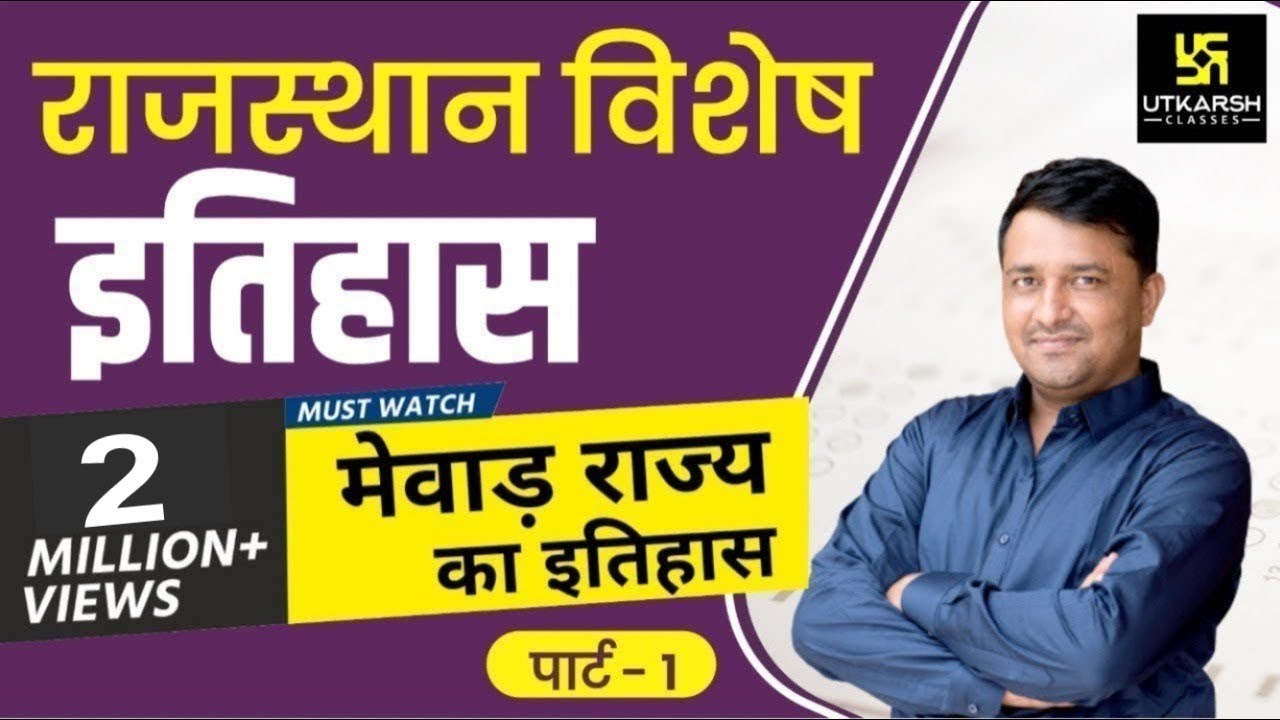 मेवाड़ राज्य का इतिहास | Part-1 |Rajasthan History Class-10 | By Ankit Sir