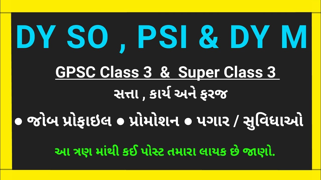 DY SO , PSI , DY Mamlatdar Job Profile | GPSC Class 3 Post |