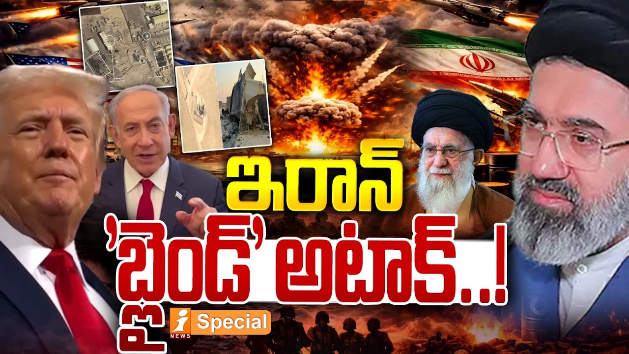 ఇరాన్ బ్లైండ్ అటాక్ | Iran’s Deadly Strikes on U.S. Radar Systems Revealed | IranVs Us | iNews