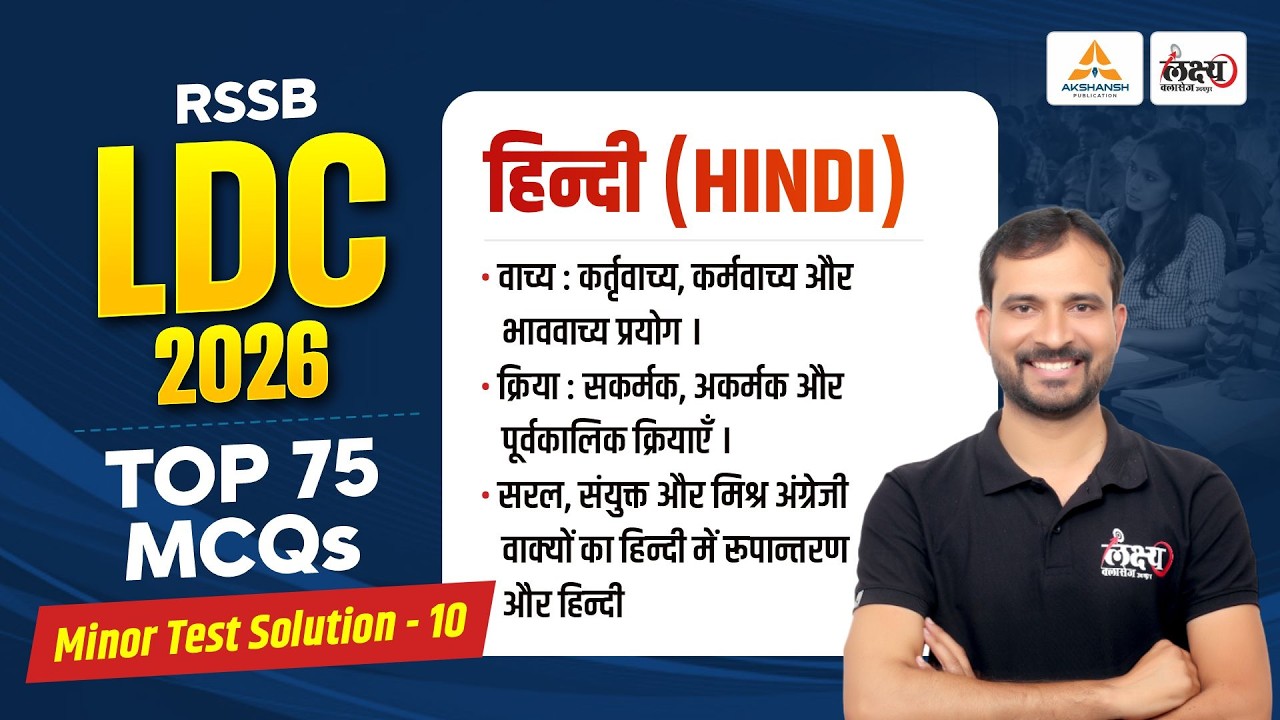 LDC Test Series 2026 | Top 75 MCQ's | Minor Test Solution - 10 | LDC 2026 Hindi Classes