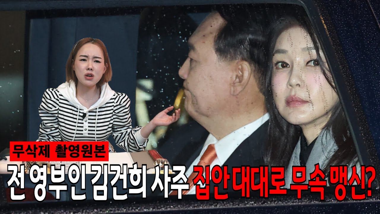 무편집]논란 끝판왕 전! 영부인 김건희 사주! 대대손손 굿을 좋아했다는데?!