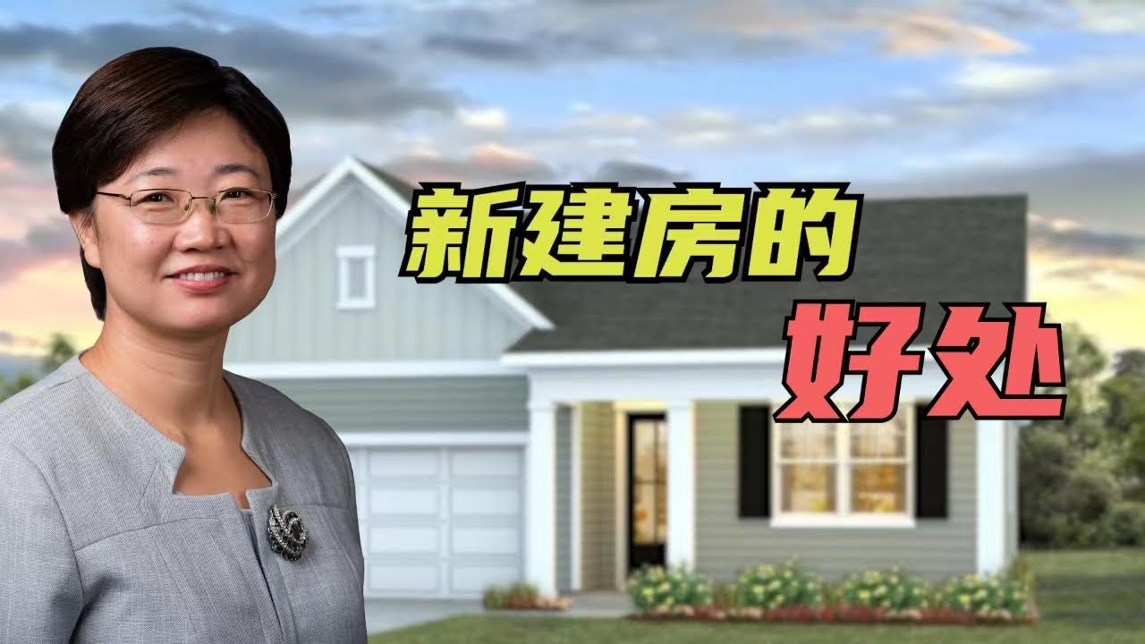 新建房的独特优势，你了解哪些呢？@LuminaryResorts @老郭菊子解财智人生