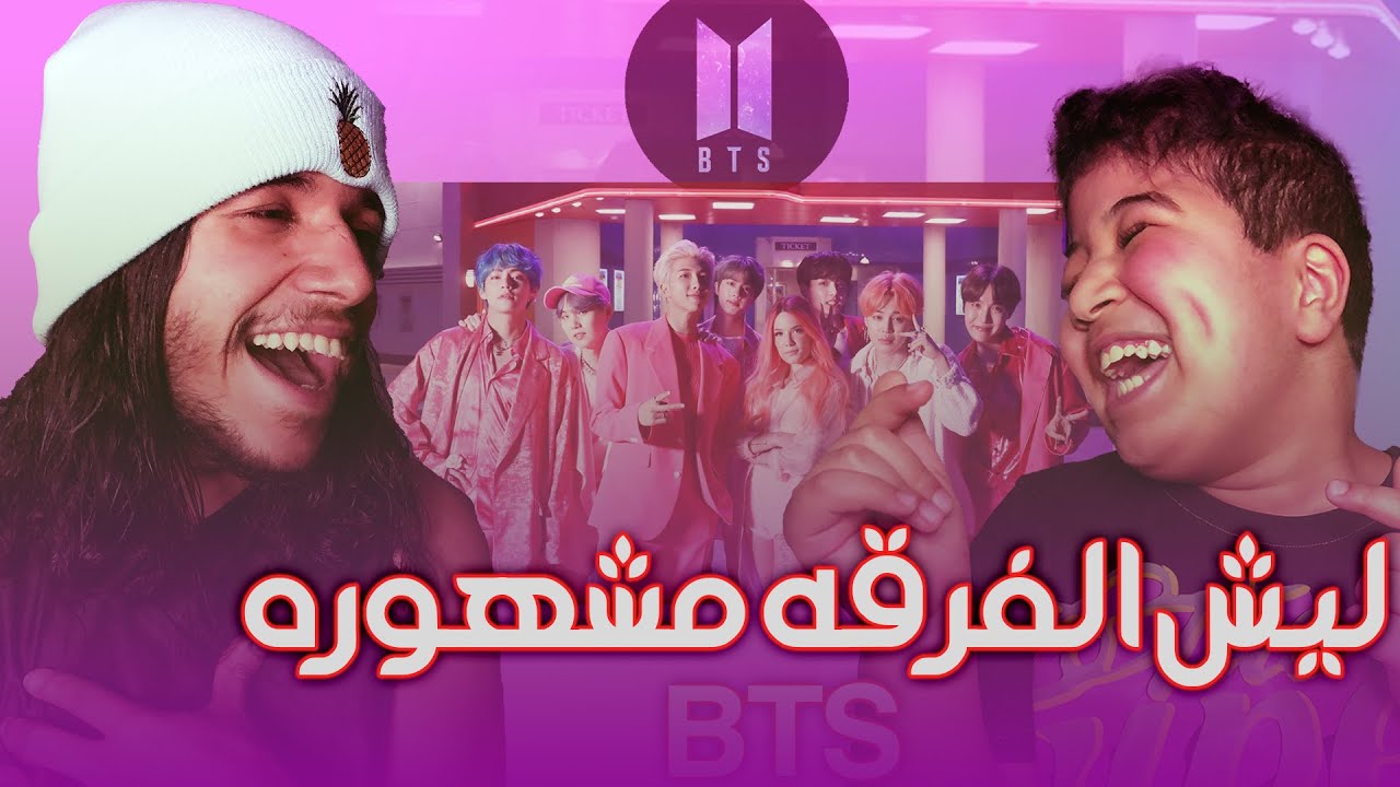اول مره اسمع لبي تي اس اخوي رقص رقصتهم | watching bts for the first time 😍😍