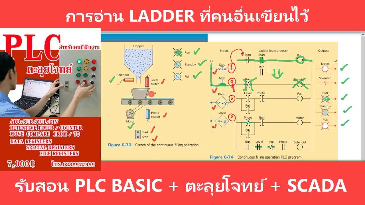 สอนอ่าน Ladder PLC ที่คนอื่นเขียนไว้