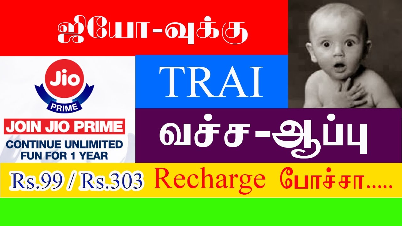 JIO Summer Surprise Offer Banned | TRAI Noticed | Big trouble Jio