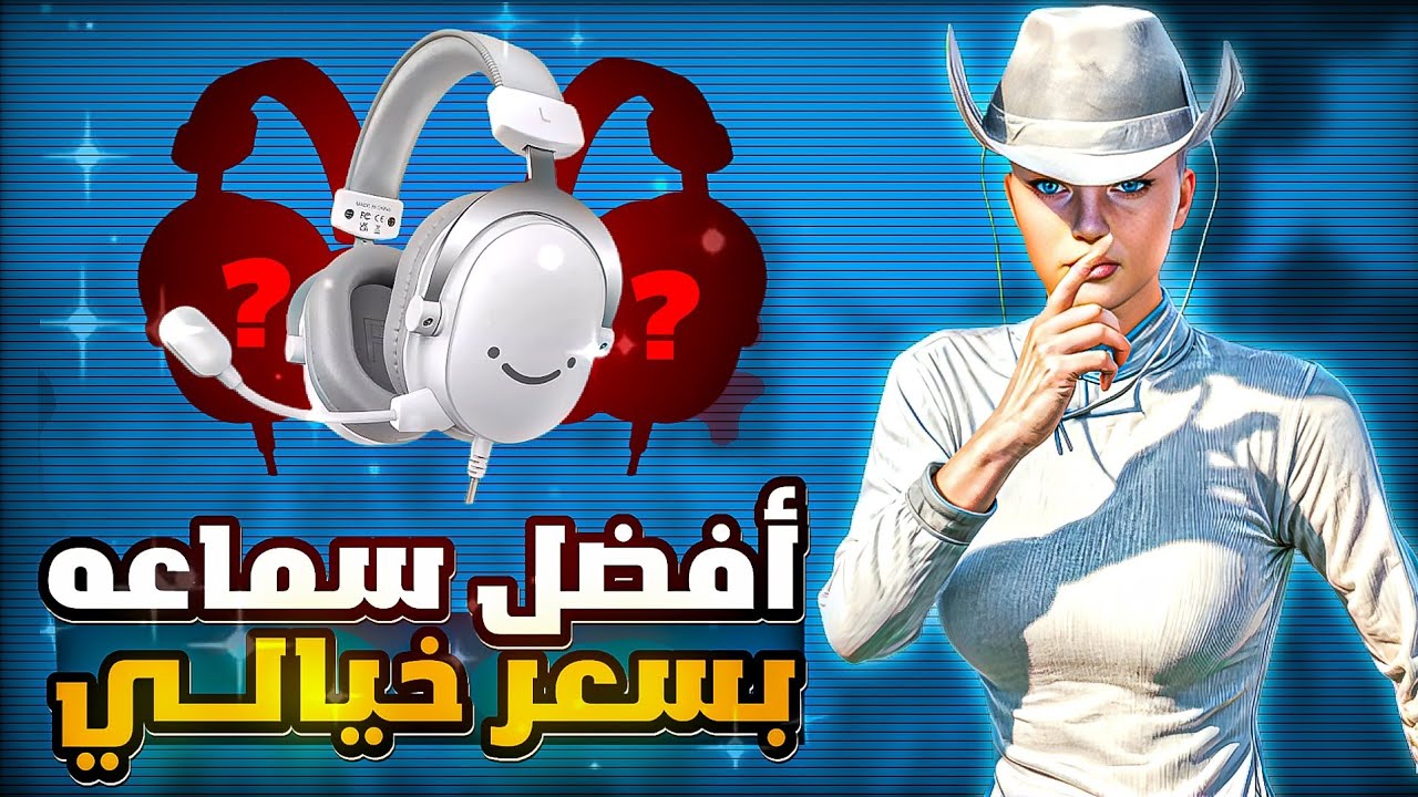 أفضل سماعة هيدفون للجيمنج في 2026 7.1 😱 صوت محيطي + مايك خيالي 🔥 | FIFINE H9