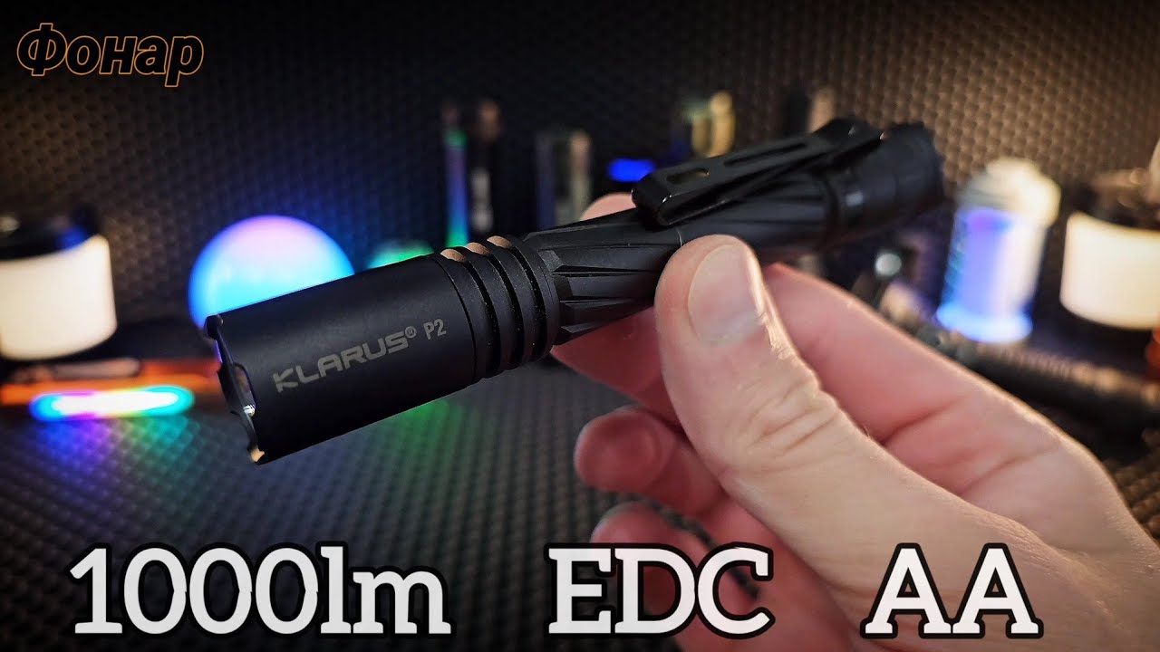 ФОНАРИК РУЧКА / KLARUS P2 /1000LM /EDC/AA