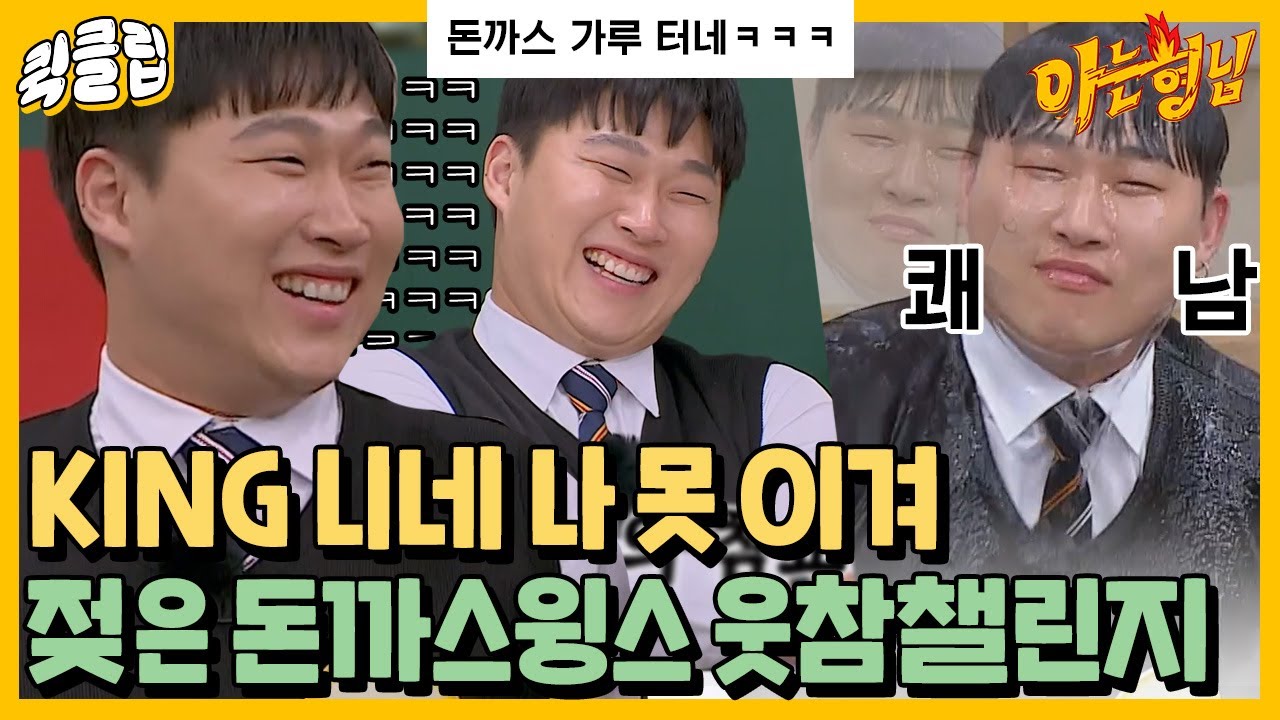 [퀵클립] 이 매력덩어리 마성의 남자.. 대체 뭐지? 돈까스윙스(SWINGS)입니다｜아는형님｜JTBC 210522 방송 외