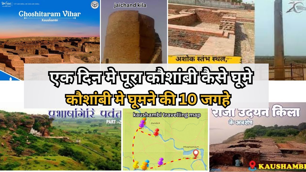 कौशांबी में घूमने की जगह Kaushambi zila me Ghumne ki 10 jagah | Tourist place kaushambi | #thenrshow
