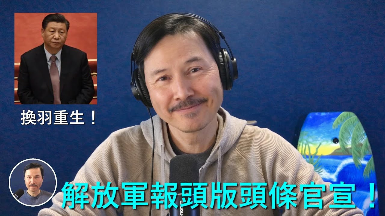 🔴 重磅！解放軍報頭版頭條官宣習近平在政治局會議上辭去總書記和軍委主席職務：換羽重生！胡春華即將在五中全會入局入常！胡錦濤臥薪嘗膽，即將為中國的未來打開一片新局面！