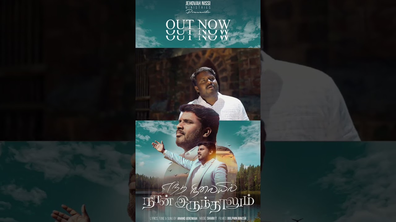 ENTHA NILAYIL NAAN IRUNTHAALUM| ANANDJEREMIAH |NEW TAMIL CHRISTIAN SONG 2025