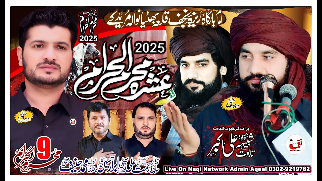 🔴 9 Muharram 2025 Live Majlis e Aza | imambargha Reza e Najaf Qila Bhattian Muridke |#NaqiNetwork