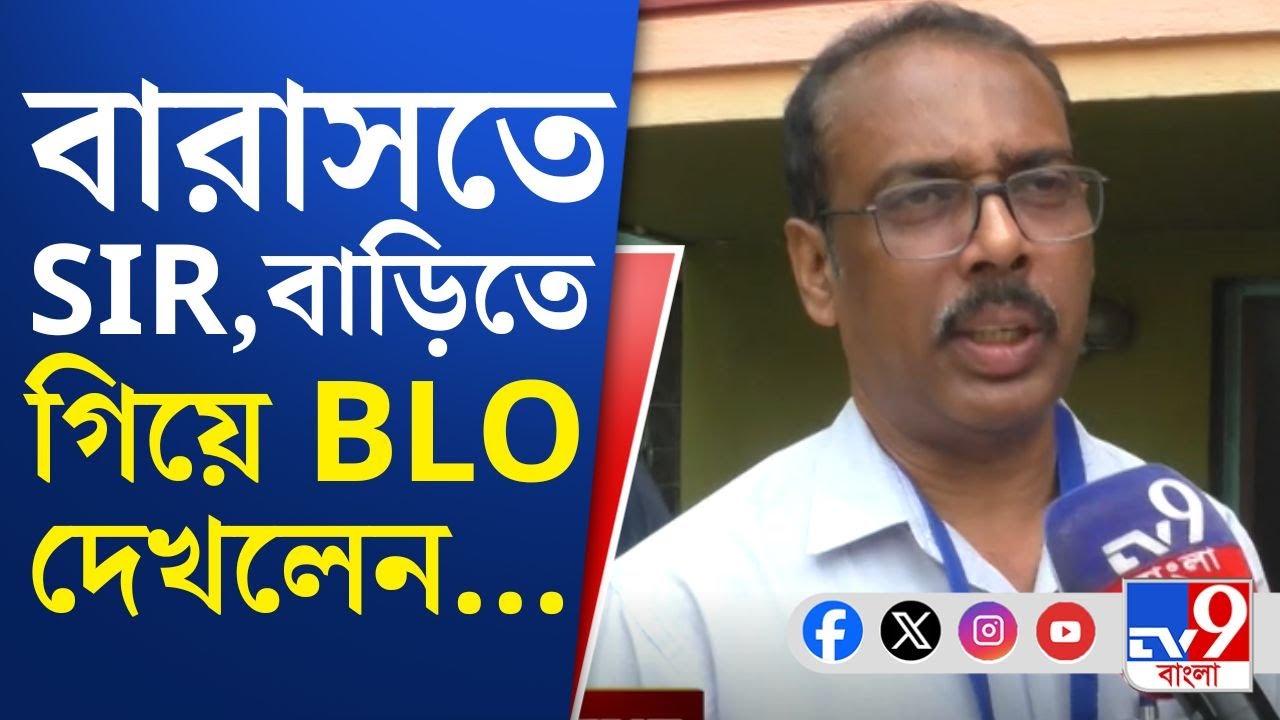 SIR Enumeration Form Update: এন্যুমারেশন ফর্ম জমা নেওয়ার পর খসড়া তালিকা...