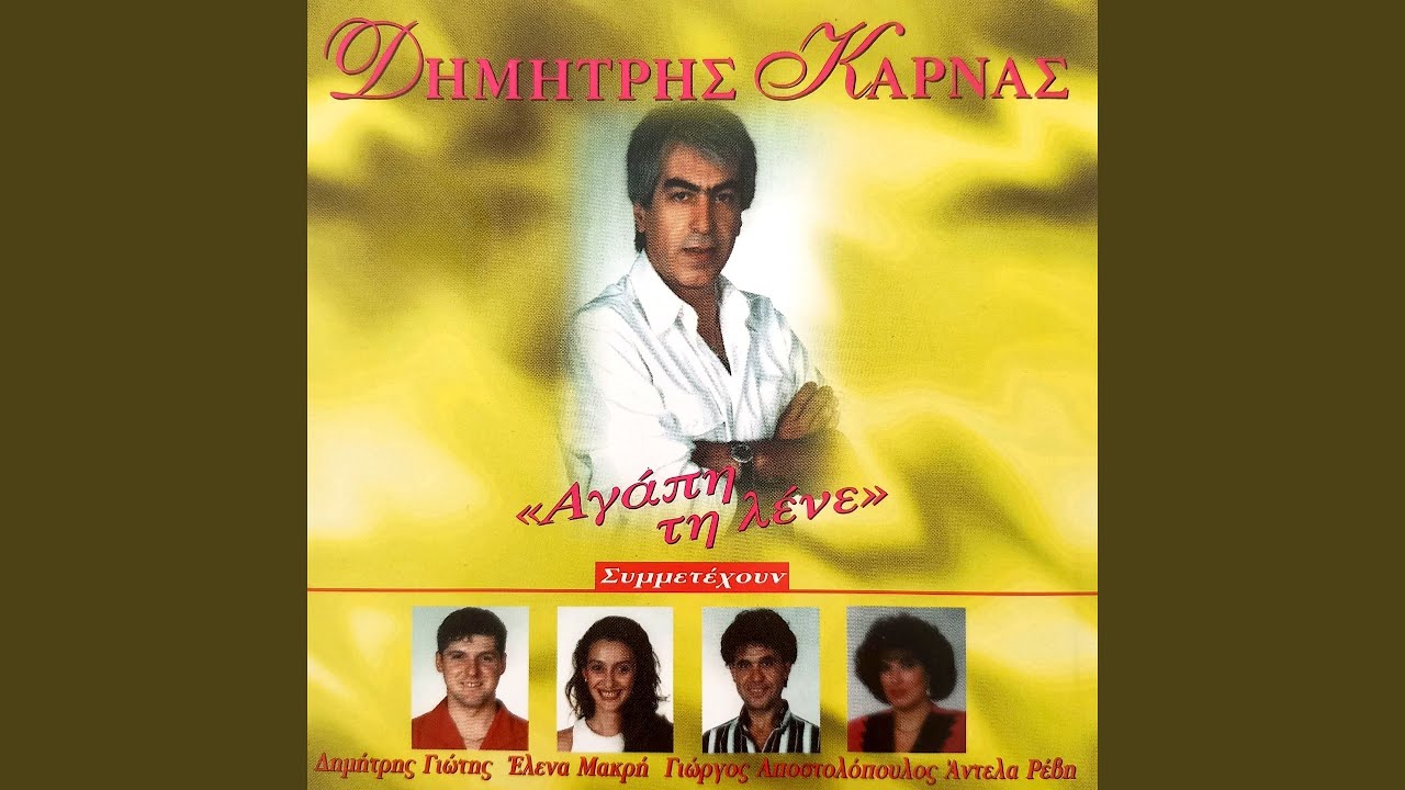 Agapi Ti Lene
