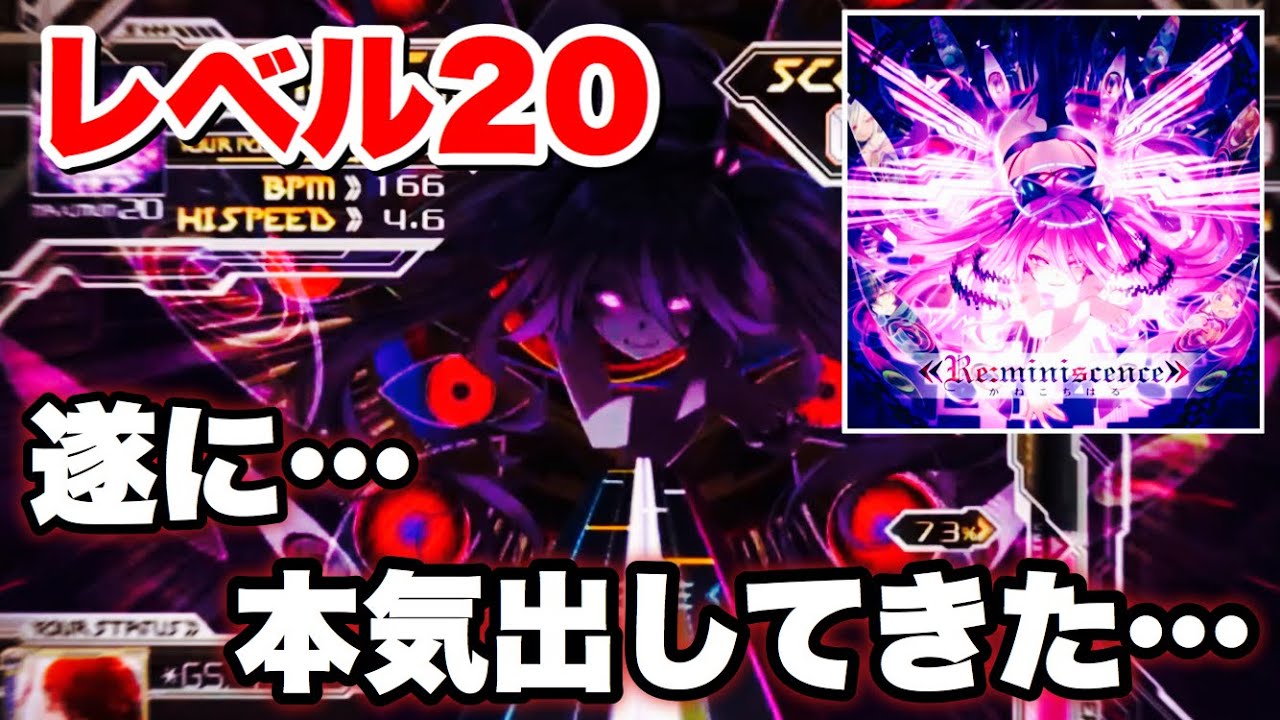 【遂に来た…ボス曲】かねこちはるの新曲がまさかのレベル20でくそむずいｗｗ『《Re:miniscence》【MXM20】』【SDVX/ボルテ】