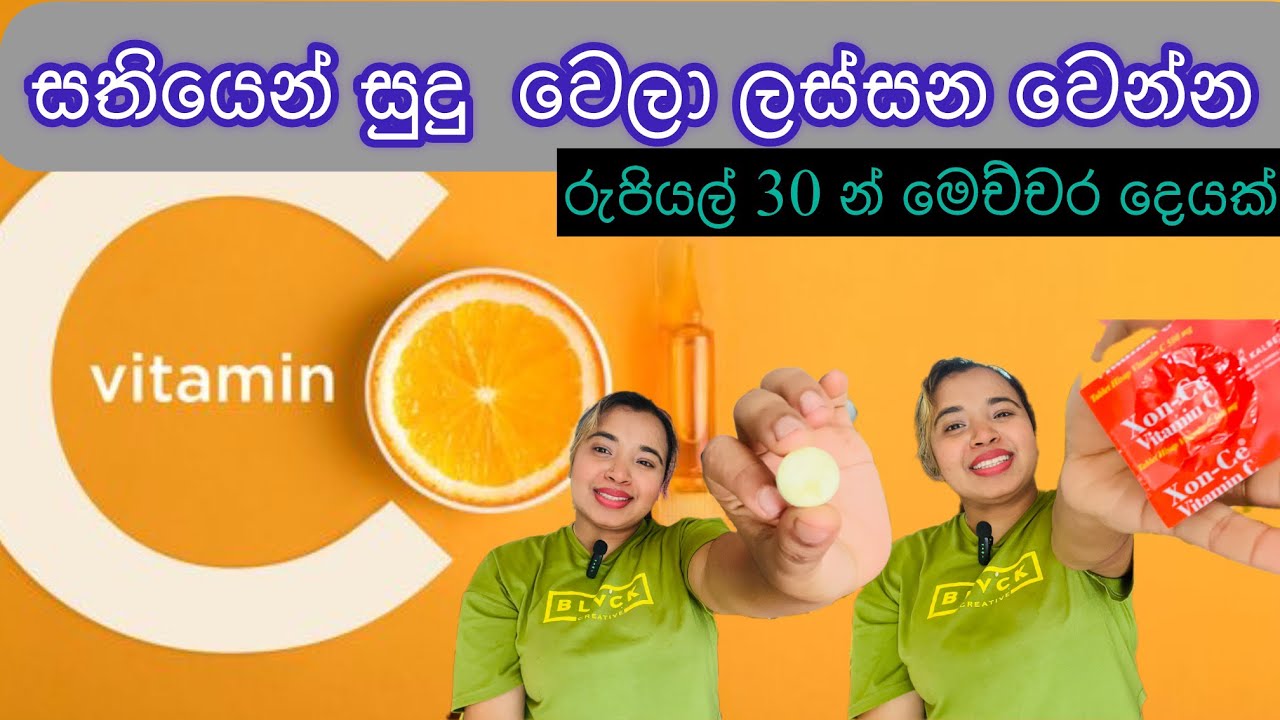 සතියෙන් සුදු  වෙන්න මේක ගන්න 😘 #suduwenna @Beautywithgauri
