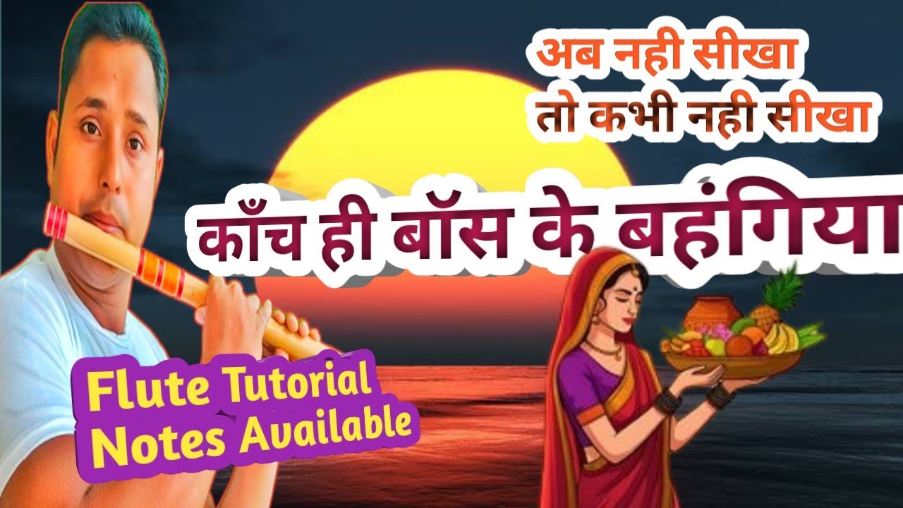 Kaanch Hi Basa Ke Bahangiya |