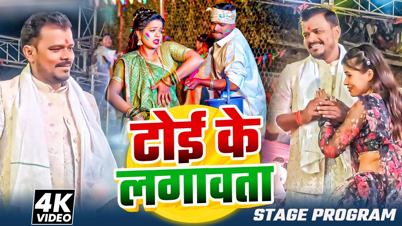 #Stage Show || एक फिर प्रमोद प्रेमी यादव का ( toi ke )  के गाने पर लचकदार कमर का लहरदार Dance Video