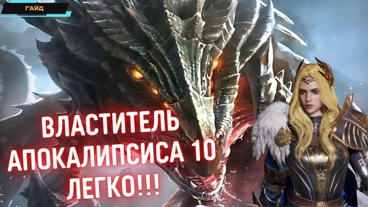 King Arthur: Legends Rise ✪ Гайд на Босса Запечатанного Храма - Кром Круаха ✪ 10 этап ЛЕГКО!