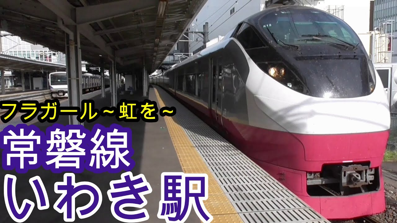 常磐線いわき駅1番線を発車する特急ひたち号