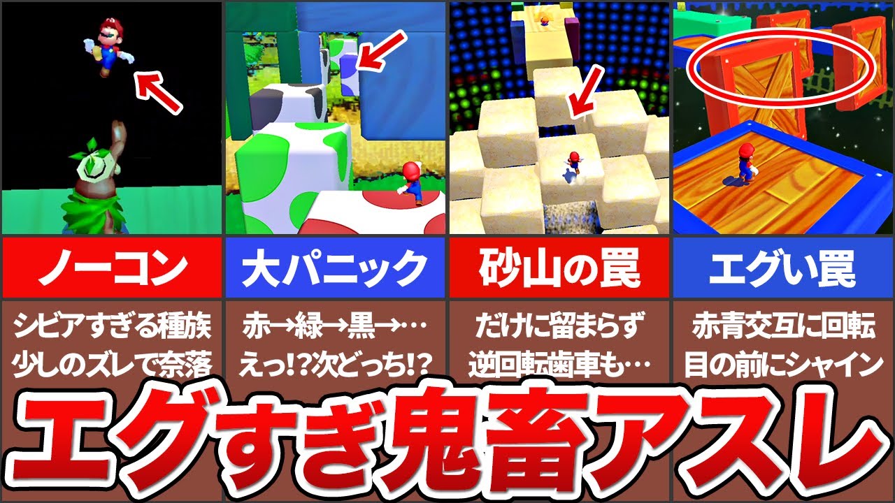 【マリオサンシャイン】難しすぎた鬼畜アスレチックTOP7【ゆっくり解説】
