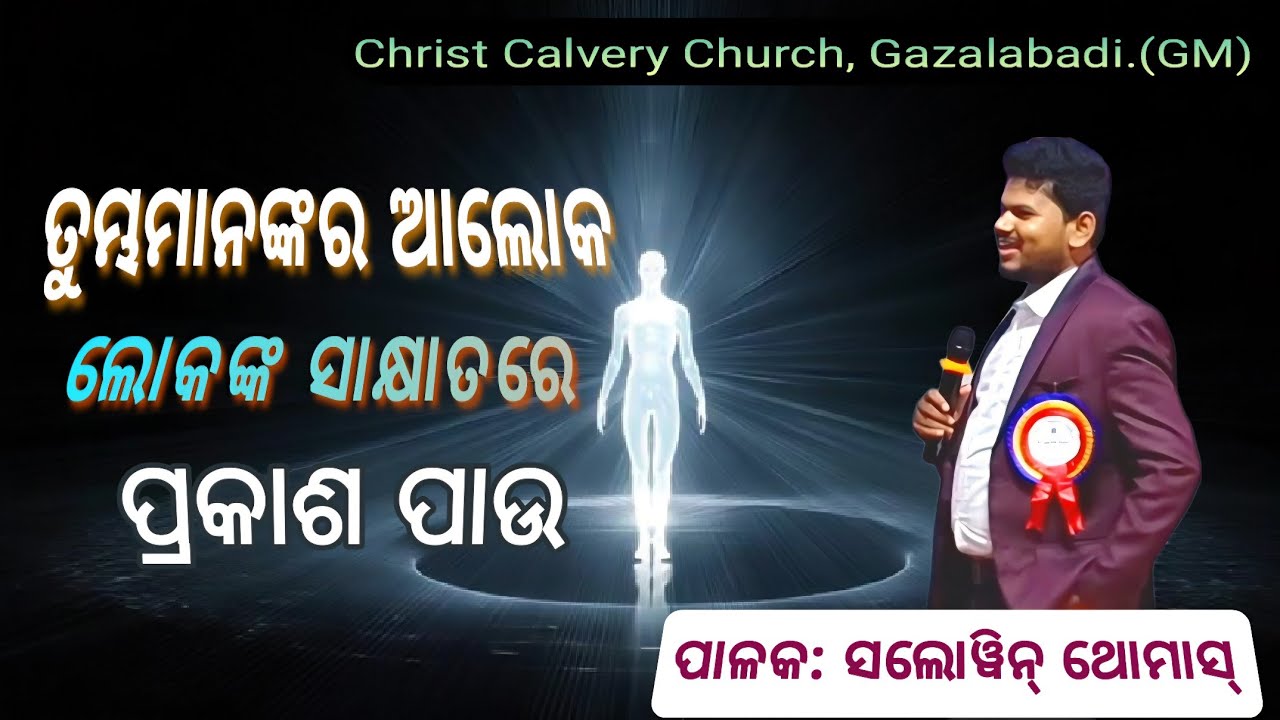 Ps.Soulwin Thomas ||CCC Gazalabadi, Annual Prayer Convention -2026|| How to make Our spiritual light