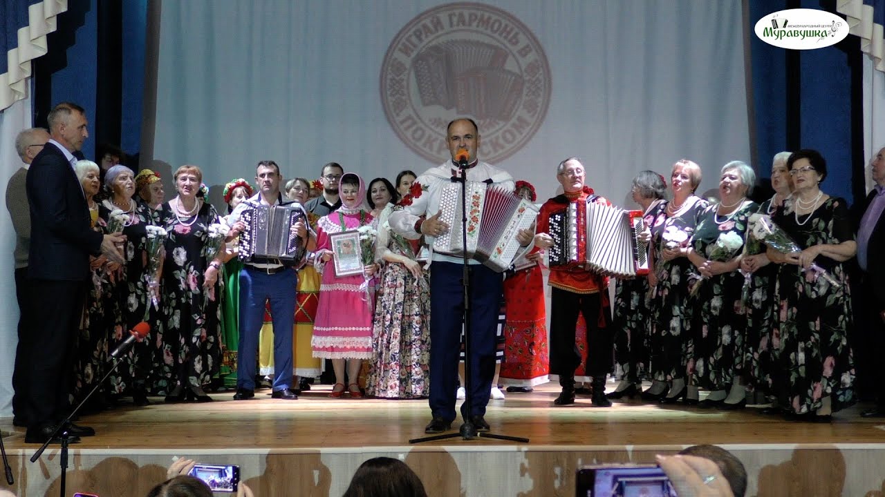 КОНЦЕРТ ГАРМОНИСТОВ ПОКРОВСКОМ! ПОЙ ГАРМОНЬ, ЗВЕНИ ДУША ПЕСНЯ РУССКАЯ СЛЫШНА!