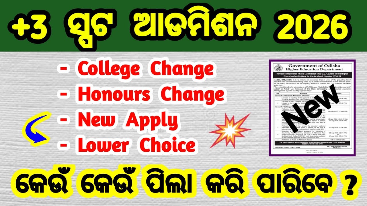 +3 spot admission sams odisha ନିଉ ଆପ୍ଲାଇ 2026 | college change honours change