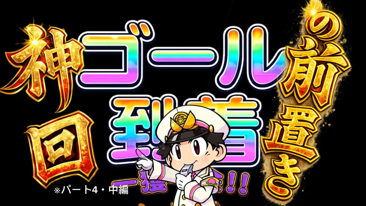 【桃鉄ワールド】内部ぶっ壊れた❓当たりすぎ注意⚠️中編です#桃鉄ワールド #メダルゲーム #当たり動画 #ゲームセンター #ゲーセン #決算 #大当たり 