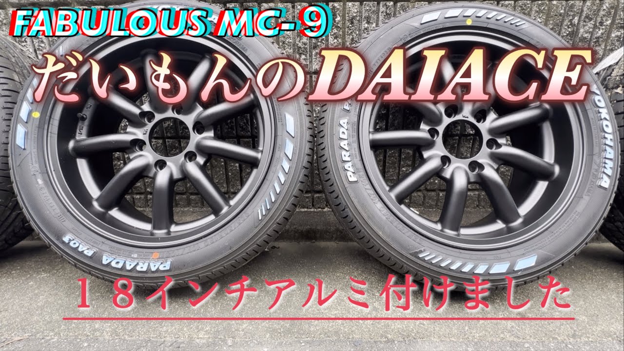 ハイエースに18インチアルミホイール装着しました🛞