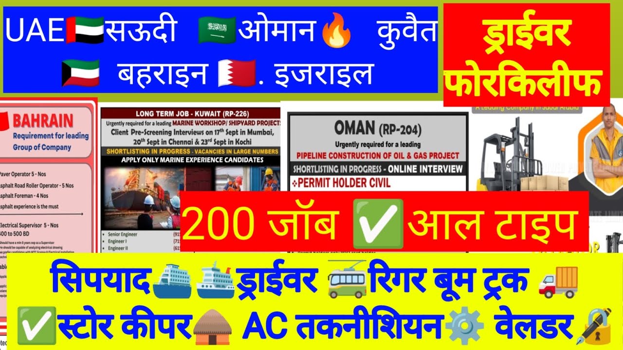 Jobs in dubai, dubai jobs,Driver job vacancy 2023,forklift,Oman job vacancy 2023,kuwait jobs,saudi