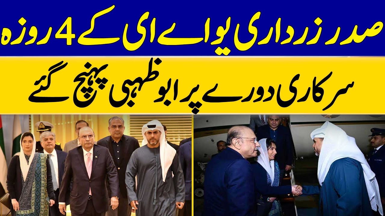 President Zardari Arrived in Abu Dhabi On A 4-Day Official Visit to The UAE | Dawn News