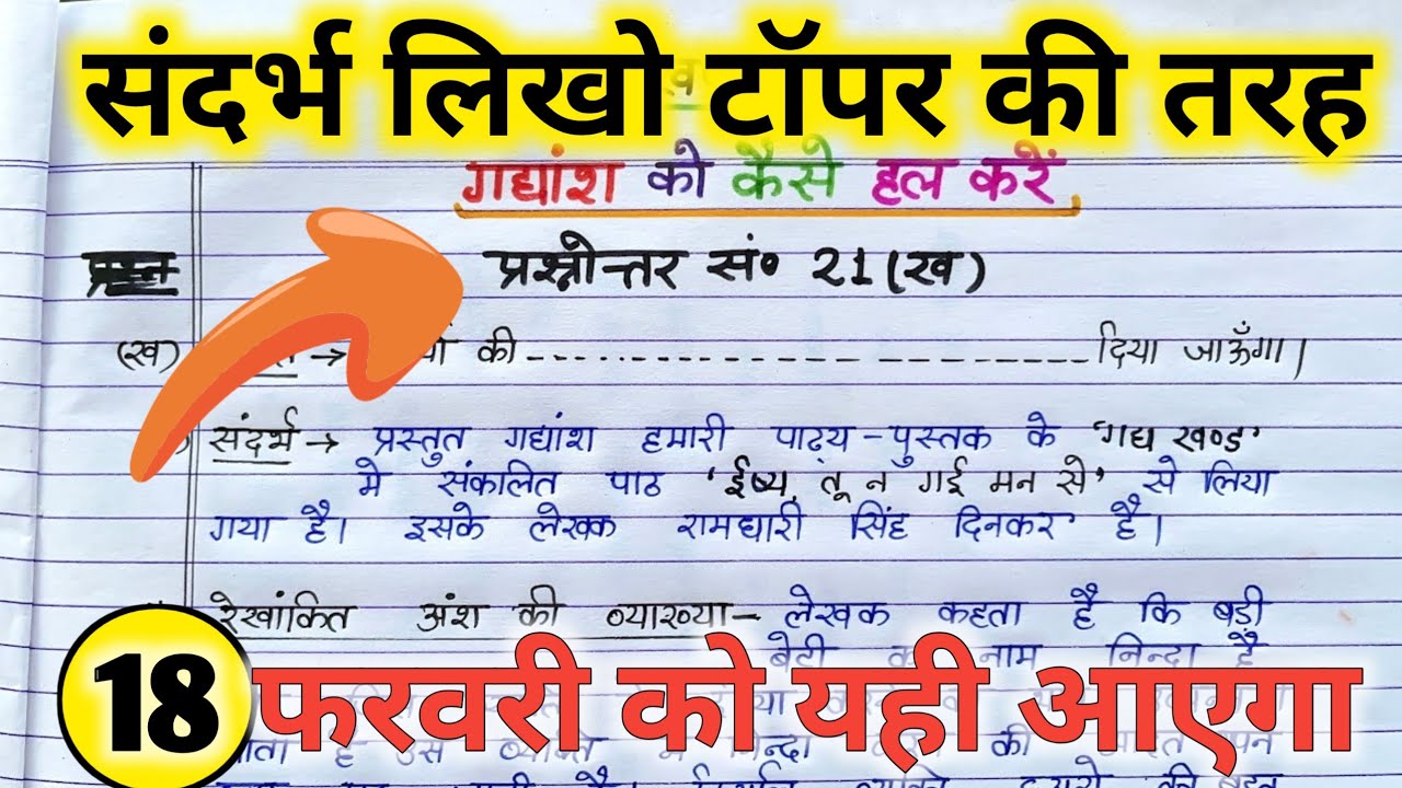 कक्षा 10 हिंदी: संदर्भ, प्रसंग और व्याख्या लिखने का सबसे आसान तरीका ✍️ | Board Exam 2026