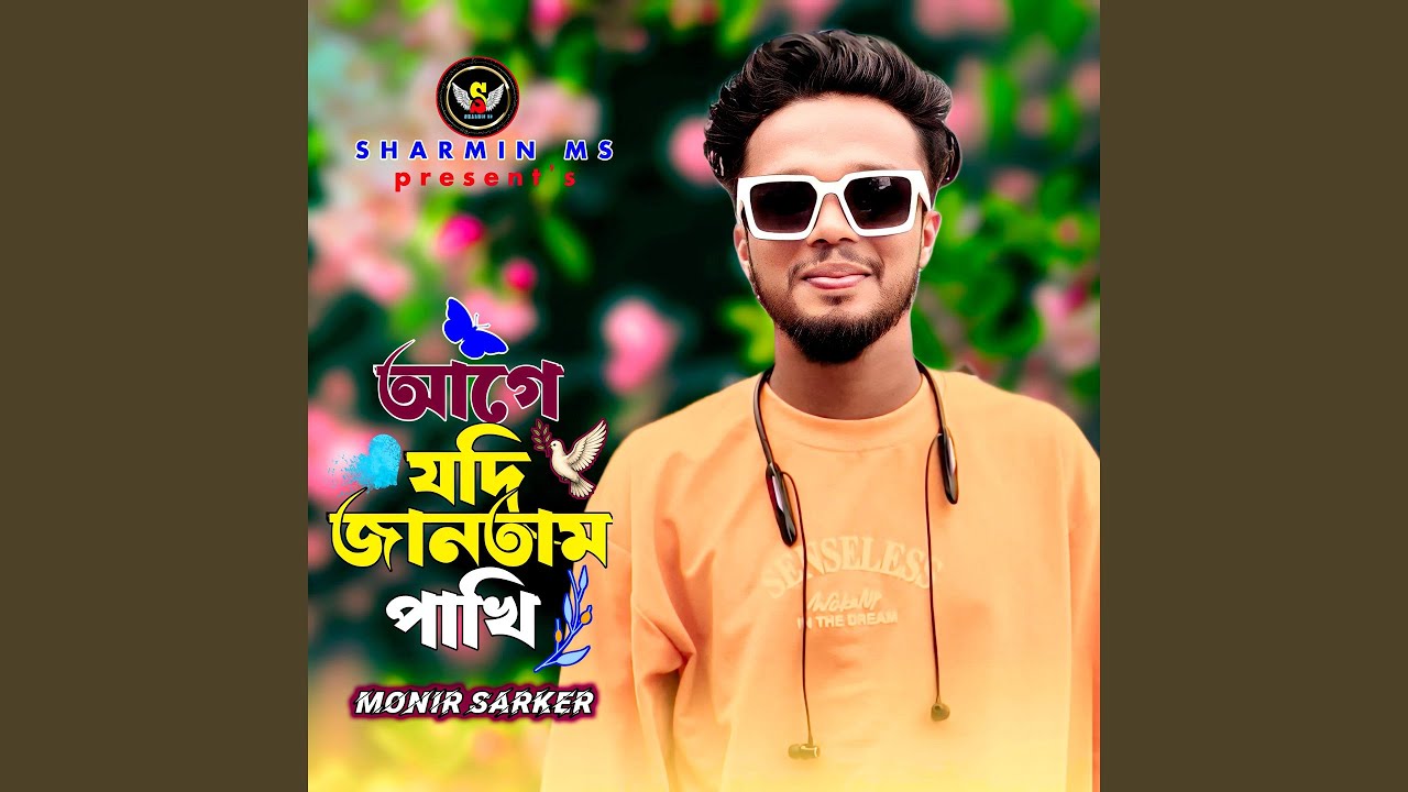 Age Jodi Jantam Pakhi